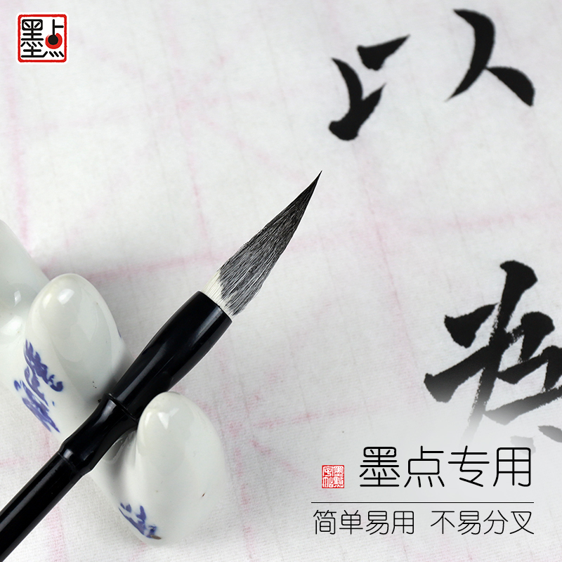 墨点 单支练字专用兼毫毛笔