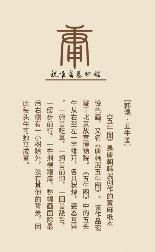 【定制书画】（唐）韩滉《五牛图》纸本 馆藏书画高仿复制艺术品（付款后28天内发货） 商品图5