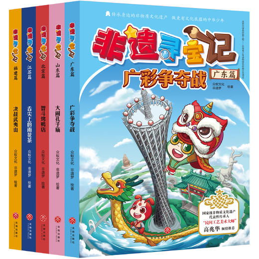 《非遗寻宝记》共5册 赠非遗寻宝手抄报 贴纸 商品图0