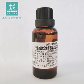 平衡小柅 妊娠纹修复淡化按摩油30ml 修护皮肤 定制调配按摩油