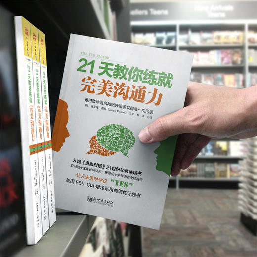 21天教你练就完美沟通力：运用肢体语言和微妙暗示赢得每一次沟通 商品图4