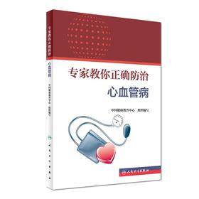 专家教你正确防zhi心血管病