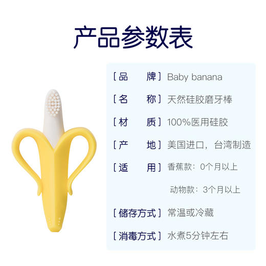 Baby Banana香蕉宝宝婴儿牙胶磨牙棒硅胶玩具帮助长牙过度美国 商品图3