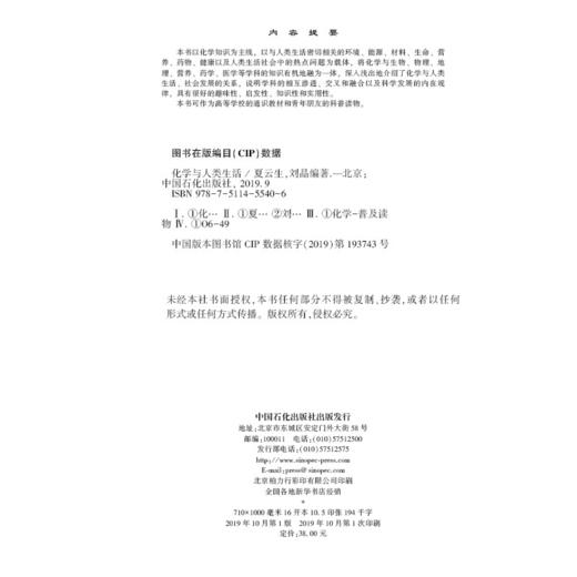 化学与人类生活 商品图1