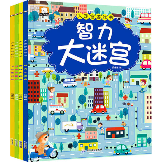 大迷宫游戏书(全4册) - 文轩九月图书旗舰店