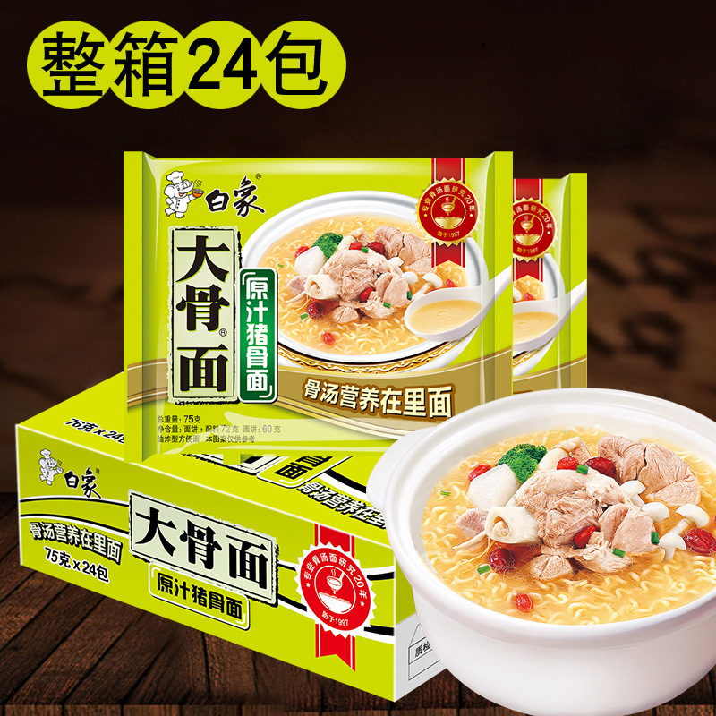 「整箱24袋装！白象大骨面」白象原汁方便面整箱宿舍零食即食干吃泡面粮油米面