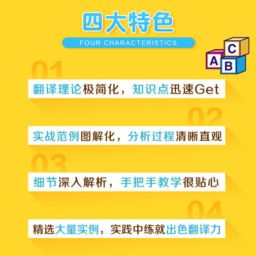 通过翻译学英语：英译汉快提高200例（图解版） 商品图4