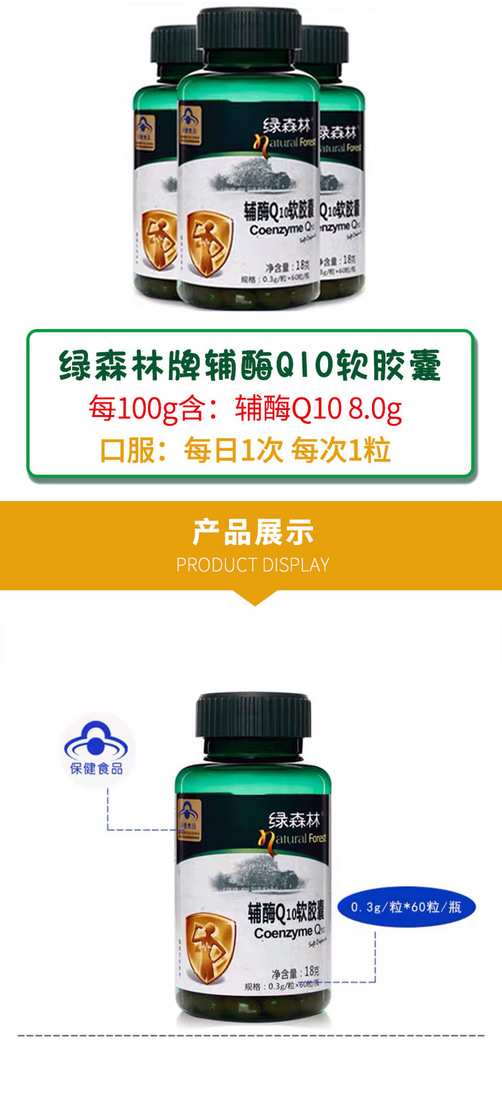 绿森林牌辅酶q10软胶囊