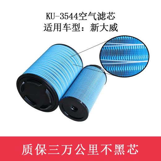 特别特 KU-3544空气滤芯 适用车型:新大威（3544）空滤 商品图2