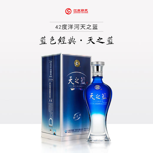 【婚博会】洋河天之蓝 42度 480ml/瓶 商品图1