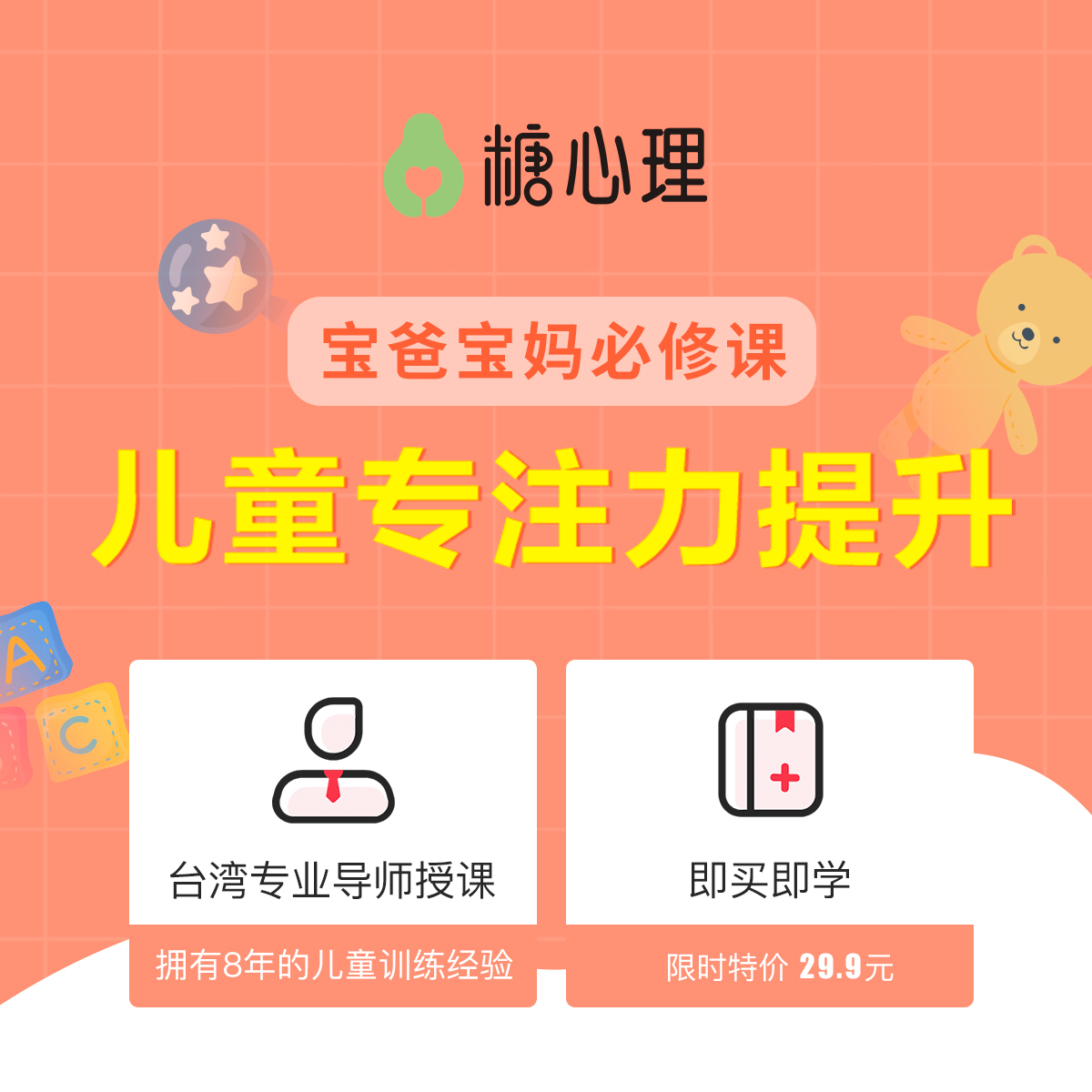 怎样帮孩子提高专注力？| 儿童专注力养成课-父母必学课