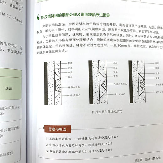 设计必修课 室内装饰构造与施工 建筑装饰构造设计书籍 室内界面构造基础常识 楼地面墙体吊顶门窗装饰构造和楼梯装饰构造图解大全 商品图3