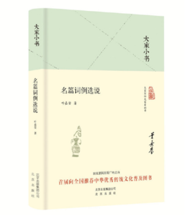 大家小书 名篇词例选说