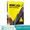 服装CAD制版与应用实例 服装CAD教程书籍 AccuMark PDS V9样板设计系统 系统界面主要功能和操作步骤女装男装工业制版推板打板教程 商品缩略图0