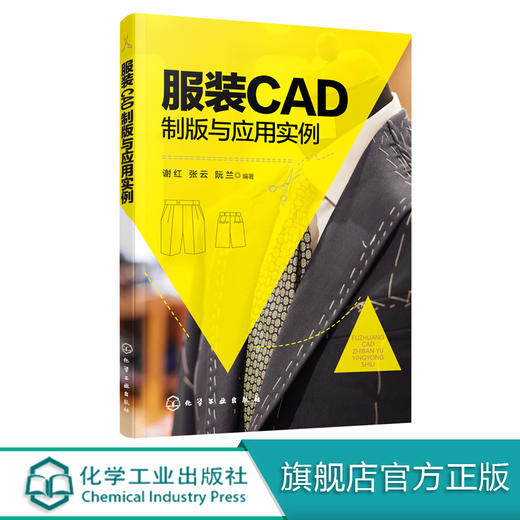 服装CAD制版与应用实例 服装CAD教程书籍 AccuMark PDS V9样板设计系统 系统界面主要功能和操作步骤女装男装工业制版推板打板教程 商品图0