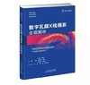 6.18影像学图书69折封顶，全场包邮 商品缩略图10