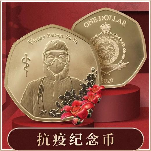抗疫纪念币，纽埃官方发行 商品图0
