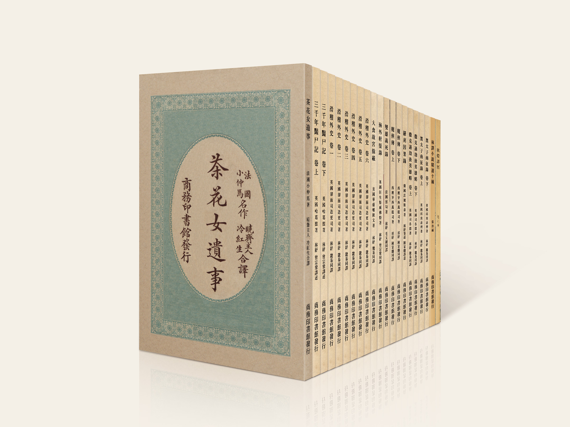 【瑕品-不退不换】【高清复刻】《林译小说精选十种》