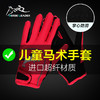 horseleader儿童马术手套-进口超纤 硅胶防滑 HLCP001A 商品缩略图0