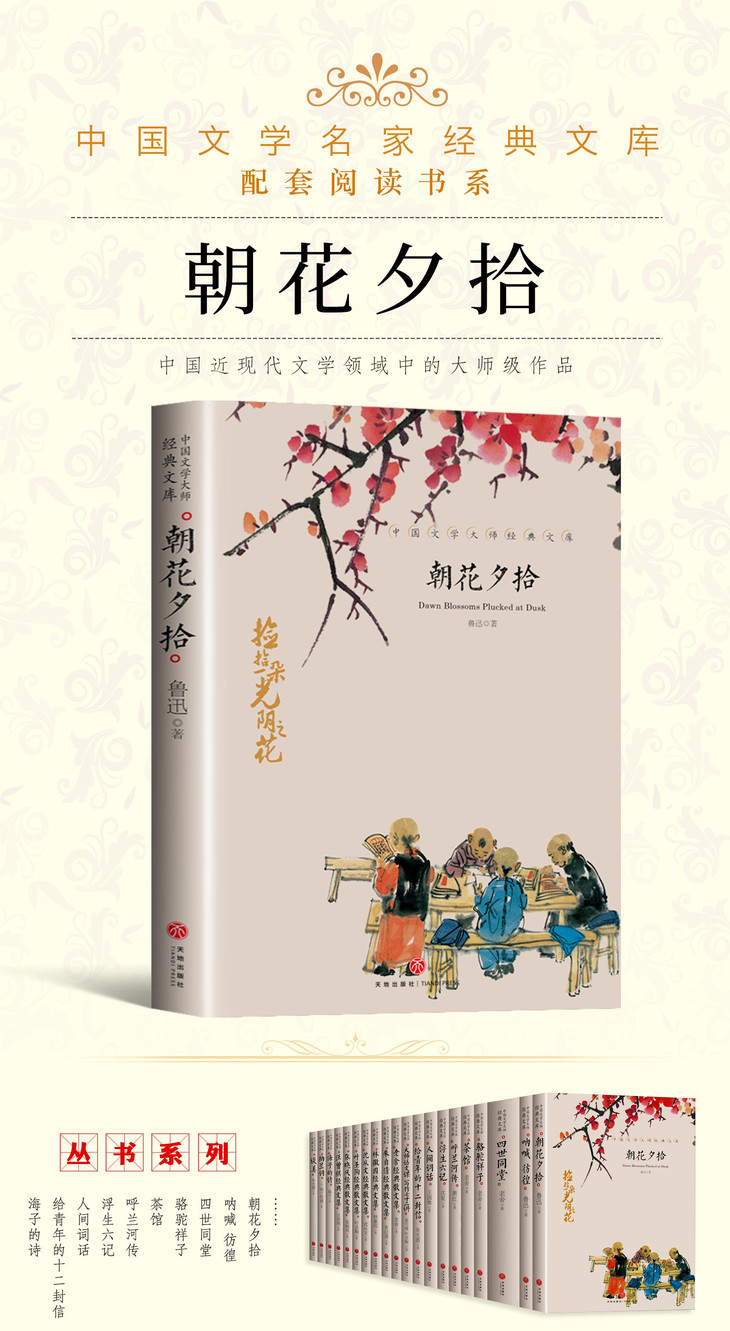 朝花夕拾魯迅原著正版七年級必讀書課外書世界名著文學書籍暢銷書排行