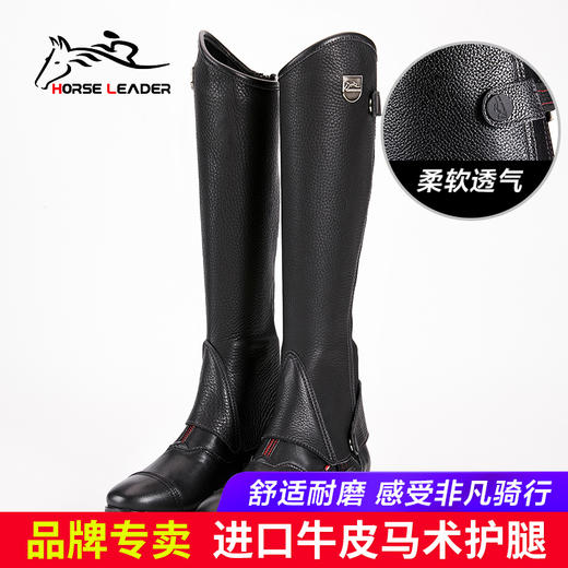 horseleader成人/儿童马术护腿-HT005 商品图0