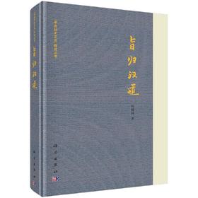 旨归汉道
