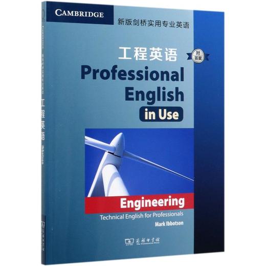 工程英语(新版剑桥实用专业英语) 商品图0