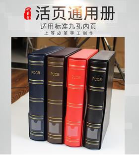 【PCCB】  标准竹节活页册集邮册钱币册可加9孔活页册空册不含内页