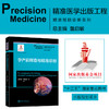 孕产前筛查与精准诊断 精准医学出版工程 9787313204844 詹启敏 邬玲仟 刘俊涛 商品缩略图0