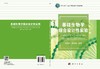 基础生物学综合设计性实验/宋新华 史冬燕 商品缩略图3