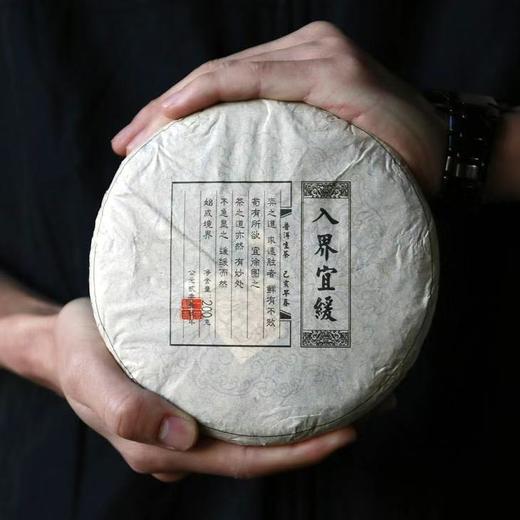 入界宜缓  茶饼/小沱  古树生茶  2019年 商品图1