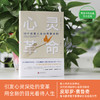心灵革命：19个改变人生的善意法则 商品缩略图3