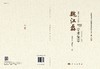 魏江磊学术集萃 商品缩略图3