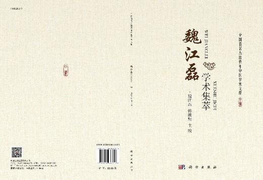 魏江磊学术集萃 商品图3