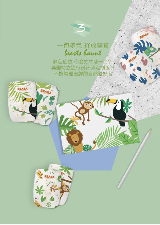 BEABA碧芭宝贝丛林物语拉拉裤XXXL32片JPY带授权招加盟代理 商品图12