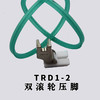 TRF1-2双滚轮压脚 耐磨两边带滚轮压脚 商品缩略图4
