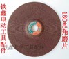 【货号01063】角磨机磨片 180*6角磨片 商品缩略图1