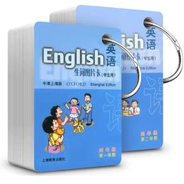 四年级 全2册 英语(牛津上海版)生词图片卡(学生用)