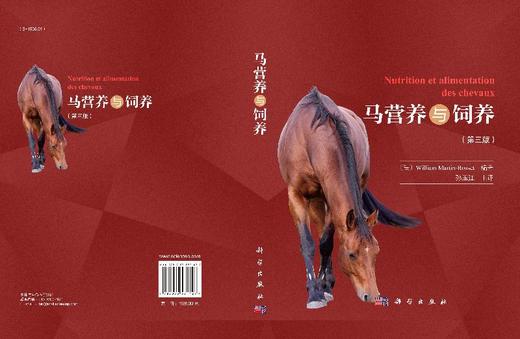 马营养与饲养（第三版）（法）威廉·马丁-罗塞特 商品图3