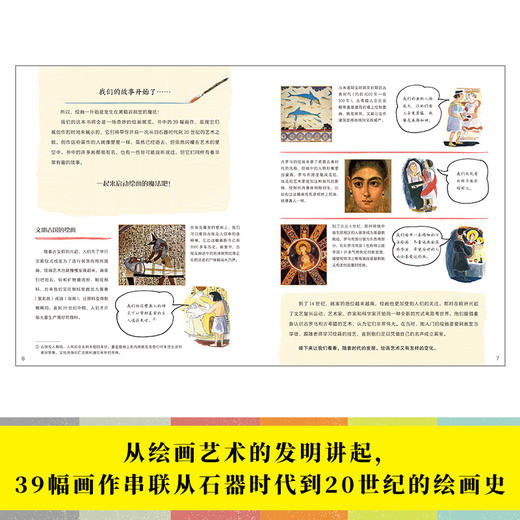 我看得懂名画 7-12岁 米克曼宁布里塔格兰斯特伦著绘 儿童百科 商品图2