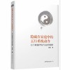 肖然身心全息疗法书籍3册 脊椎告诉你的健康秘密+隐藏在家庭中的五行系统动力【图书节】 商品缩略图1