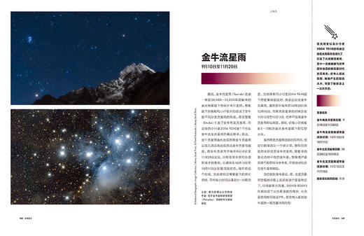 LP 夜观星空——旅行者的天象书 商品图5