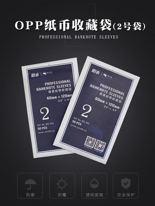 【PCCB】  纸币收藏袋（1-9个型号）任选！ 商品图1