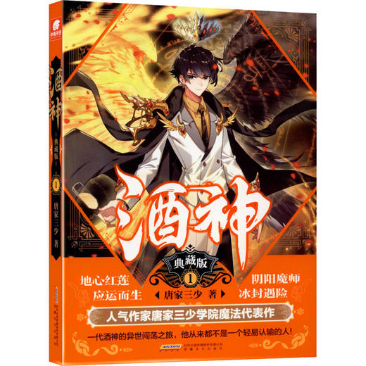 酒神 1 典藏版  商品图0