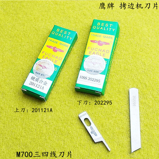 鹰牌拷边机刀片三四线打边车包缝机钨钢刀片 M700银箭737 747上下刀 商品图2