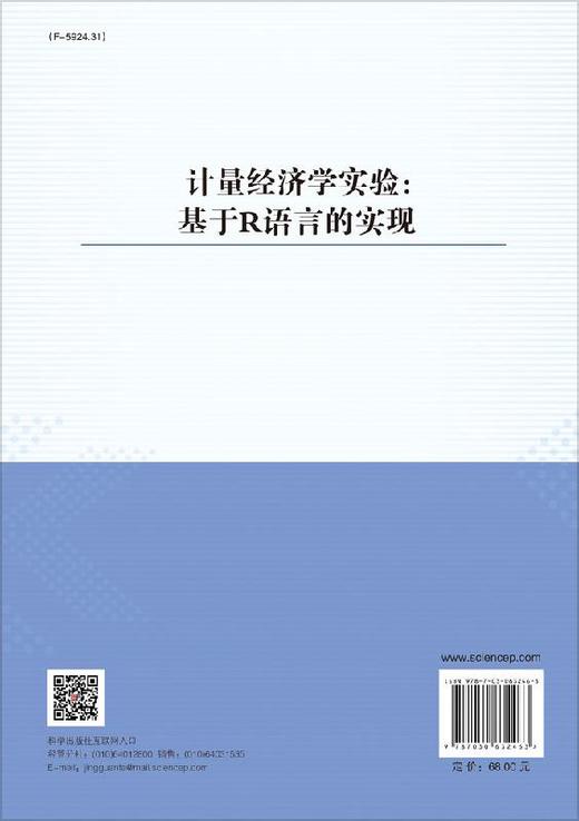 计量经济学实验:基于R语言的实现/时奇 商品图1