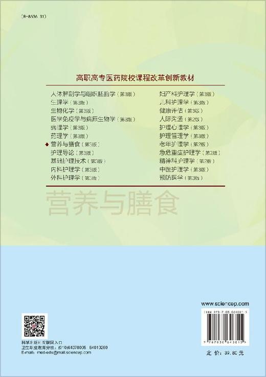 营养与膳食（第3版）任森 刘俊须 商品图1