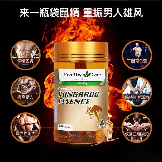 现货~Healthy Care袋鼠精胶囊成人男性提升精力120粒 商品图1