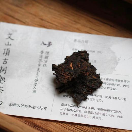 文山顶古树熟茶 200g  2018年 商品图3
