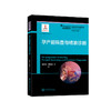 孕产前筛查与精准诊断 精准医学出版工程 9787313204844 詹启敏 邬玲仟 刘俊涛 商品缩略图1